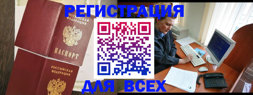 прописка для работы в Венёве